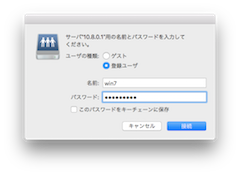 Samba ファイルサーバーにログイン