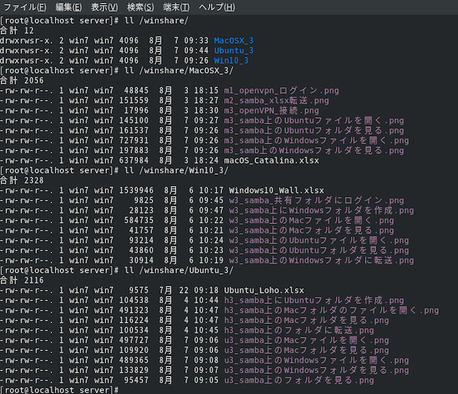 CentOS から見たファイルサーバーの事例